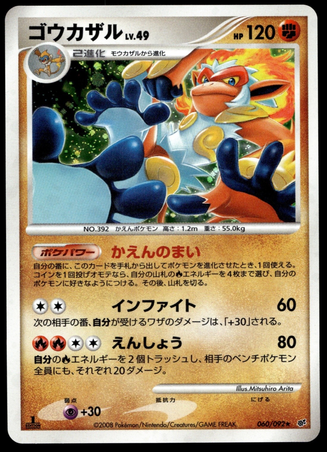 Japanese Pokemon Infernape 060/092 Intense Fight in the Destroyed Sky NM