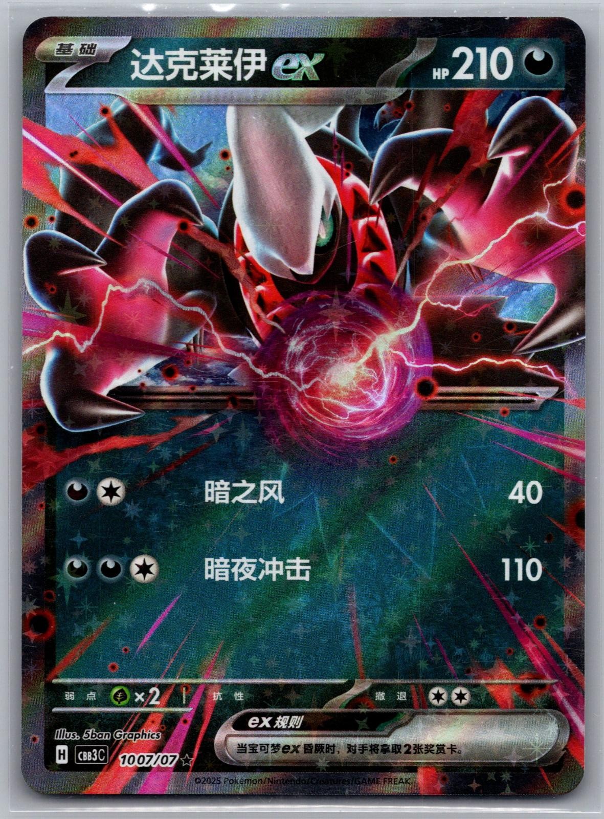 Darkrai ex 1007/07 NM