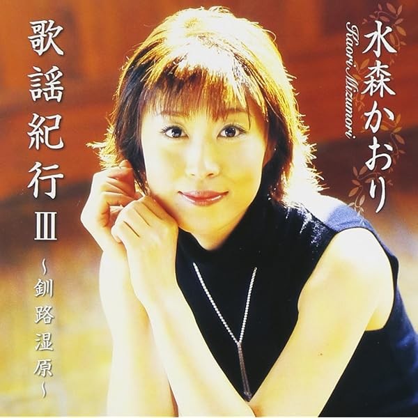 Kayo Travelogue III ~Kushiro Marshland~ Best Top Trending Exclusive Prem