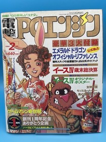 Dengeki PC Engine 1994 FULL SET (January-December 12 Issues) + Sup/Posters NICE!