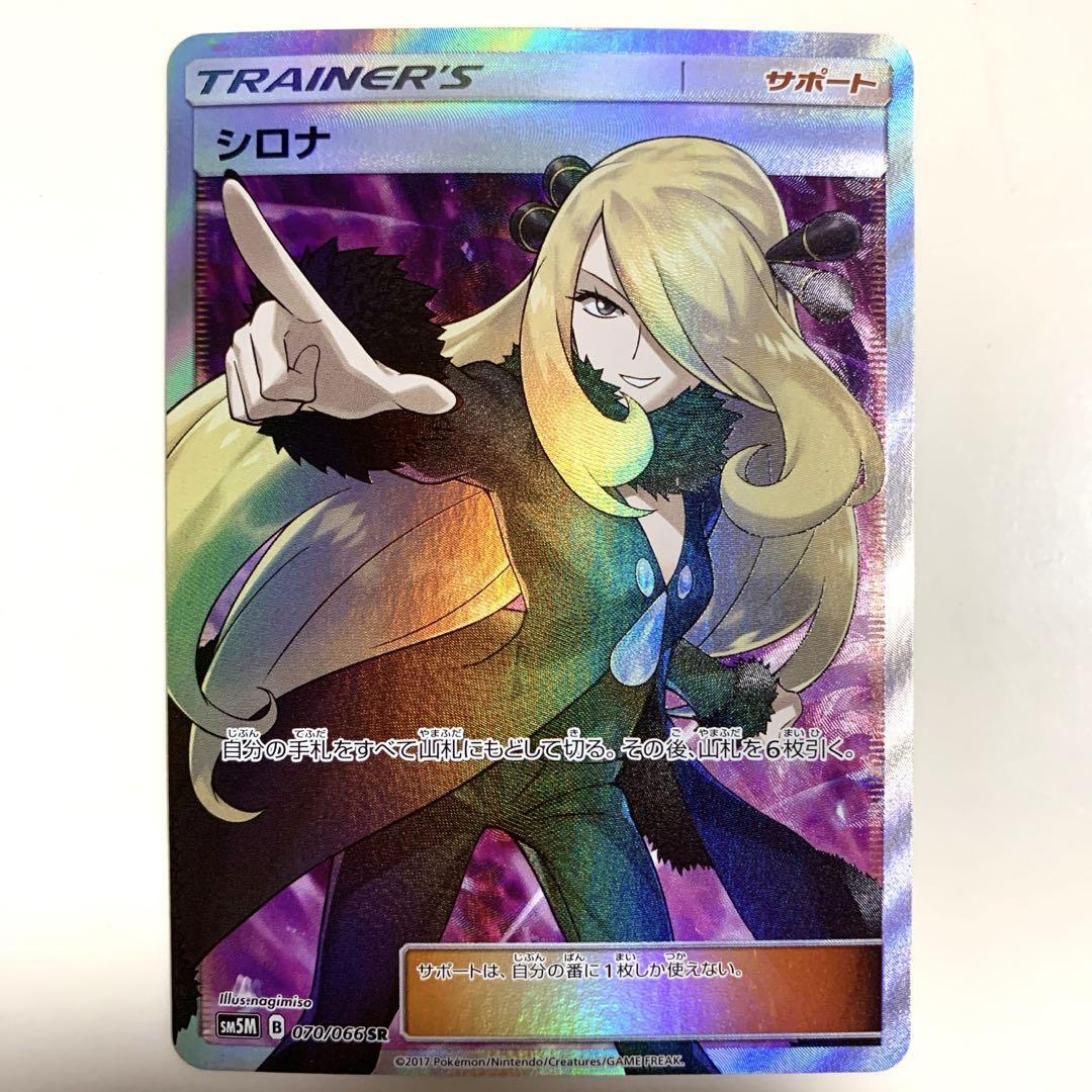 Cynthia SR 070/066 SM5M Pokemon Card Japanese Full Art | eBay Cynthia SR 070/066 SM5M Pokemon Card Japanese Full Art | eBay