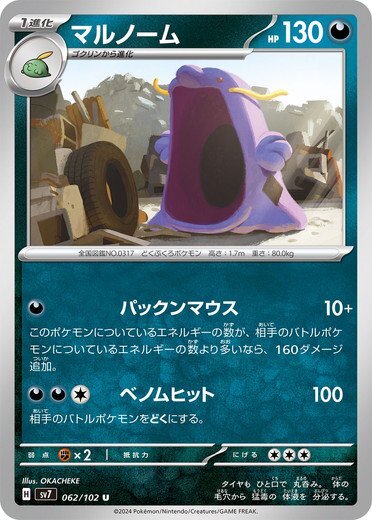 Swalot 062/102 U Stellar Miracle pokemon cards Japanese NM