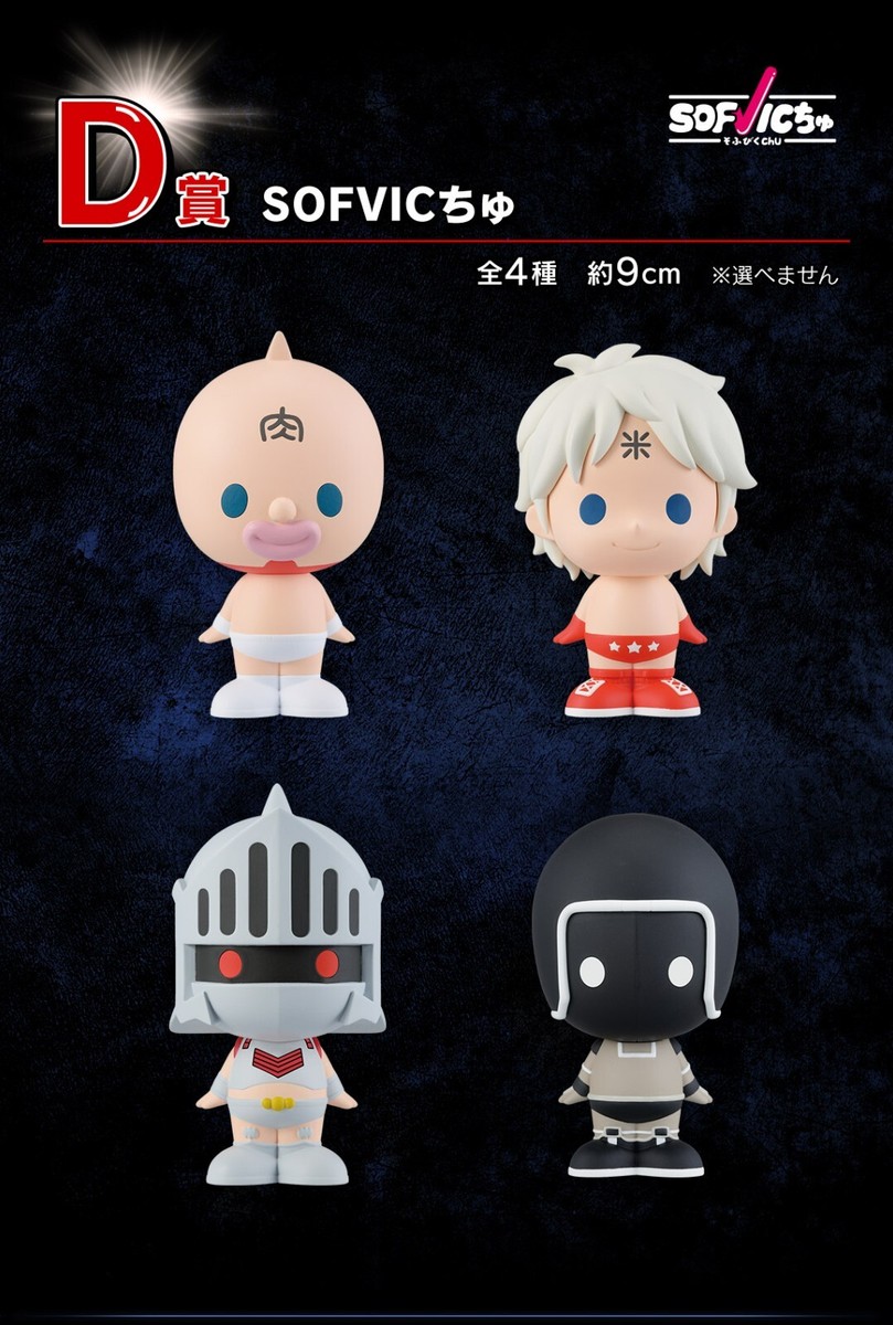 Ichiban Kuji Kinnikuman D Prize: SOFVIC-chu mini Figure japan NEW