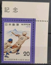 Timbre JAPON N° 1271 soft-ball Neuf** / STAMP JAPAN