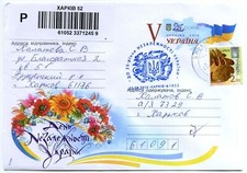 25 Years Independence Day of Ukraine 2016 Postal Envelope Cover Not unpacked