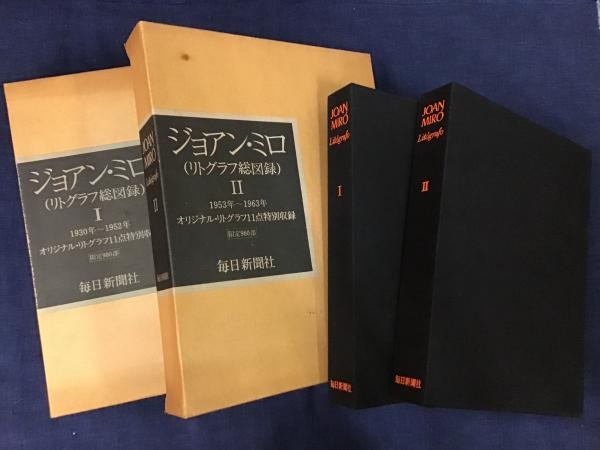 Joan Miro Lithographs Vol 1 2 Set 22 Original Lithos Limited Edition 1977
