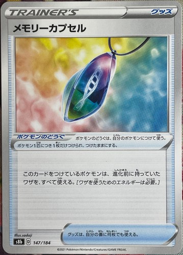 Memory Capsule - 147/184 - VMAX Climax S8b Pokemon 2021