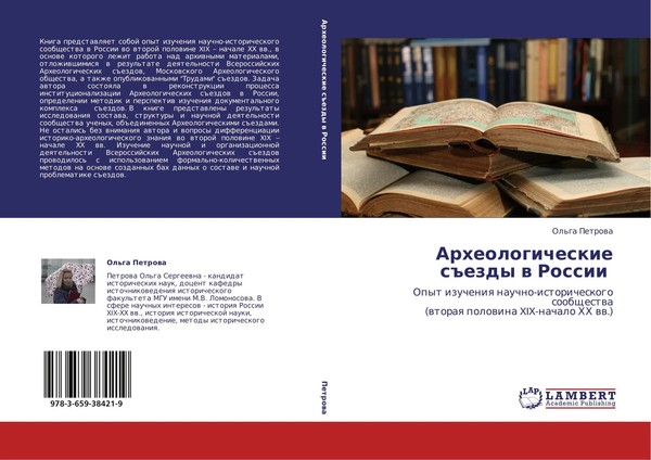Ol'ga Petrowa | Arheologicheskie S Ezdy W Rossii | Taschenbuch | Russisch (2013)-image