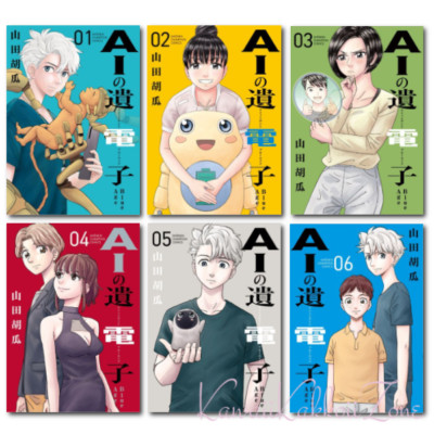The Gene of AI: Blue Age comic book set Japanese language Manga Lot FedEx/DHL