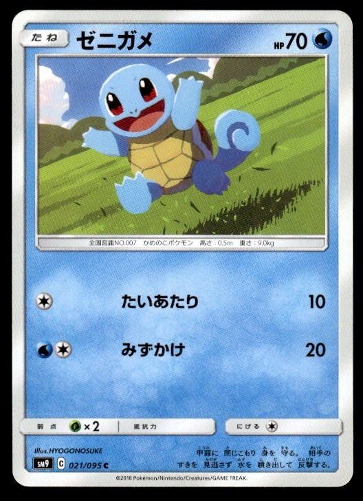 Pokemon Squirtle 021/095 SM9 Tag Bolt (Sun & Moon Japanese) Non-Holo Card MP