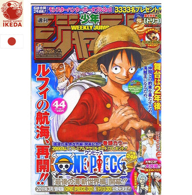 Weekly Shonen Jump 2010 No.44 ONE PIECE resumed after 2 years Manga Shueisha JP