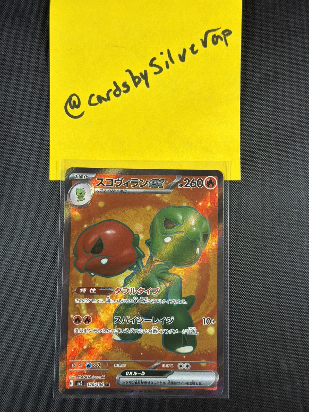 Scovillain ex SR 120/106 SV8 Super Electric Breaker - Pokemon Card Japanese