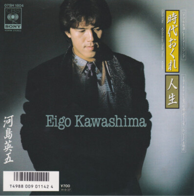 Eigo Kawashima - 時代遅れ / NM / 7