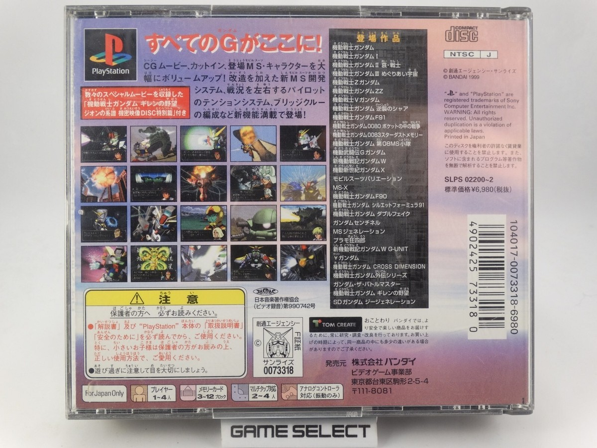 Gundam SD Generation G Zero – Sony PS1, Version Japonaise NTSC-J, Compatible PS2/PS3
