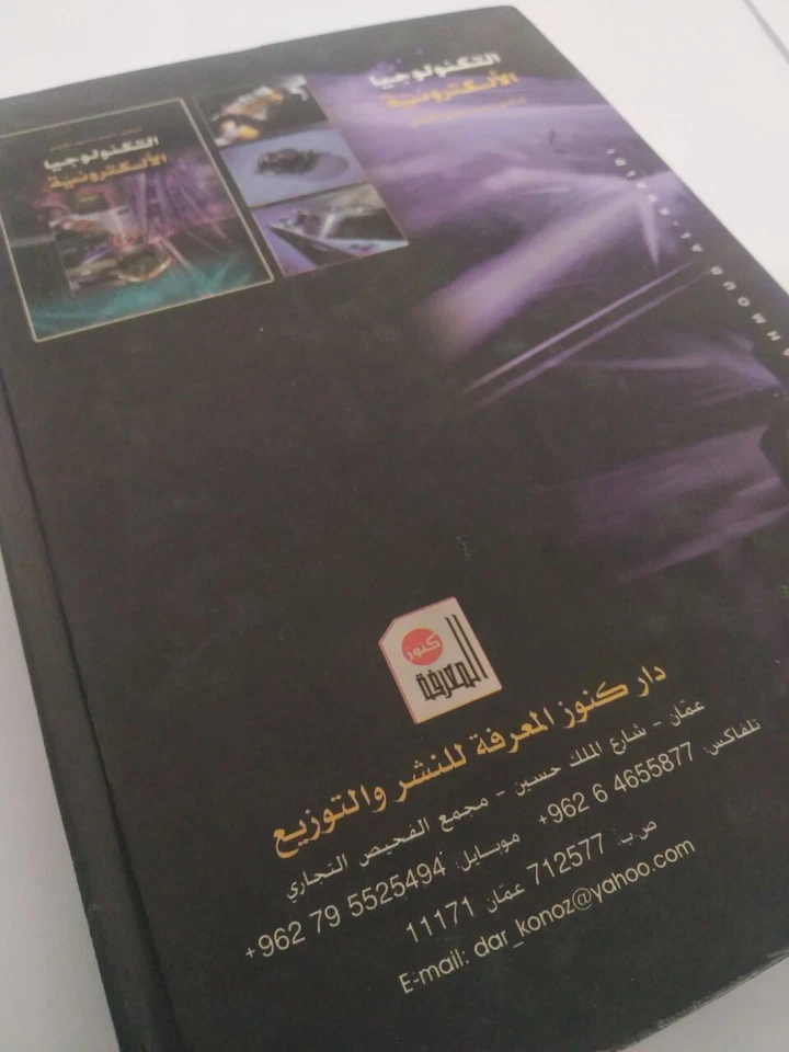 كتاب التكنولوجيا الإلكترونية- اللإدارة الإلكترونية- الحكومة والصحافة الإلكتروني - Image 2 of 4