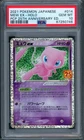 Mew Ex 014/025 PCP 25th Anniversary ED Holo 2021 Japanese Pokemon PSA 10