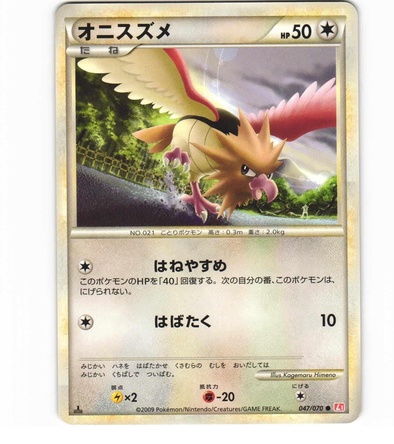 2009 Light Play LP Pokemon 038/070	Jynx Heartgold Soulsilver L1 Japanese B
