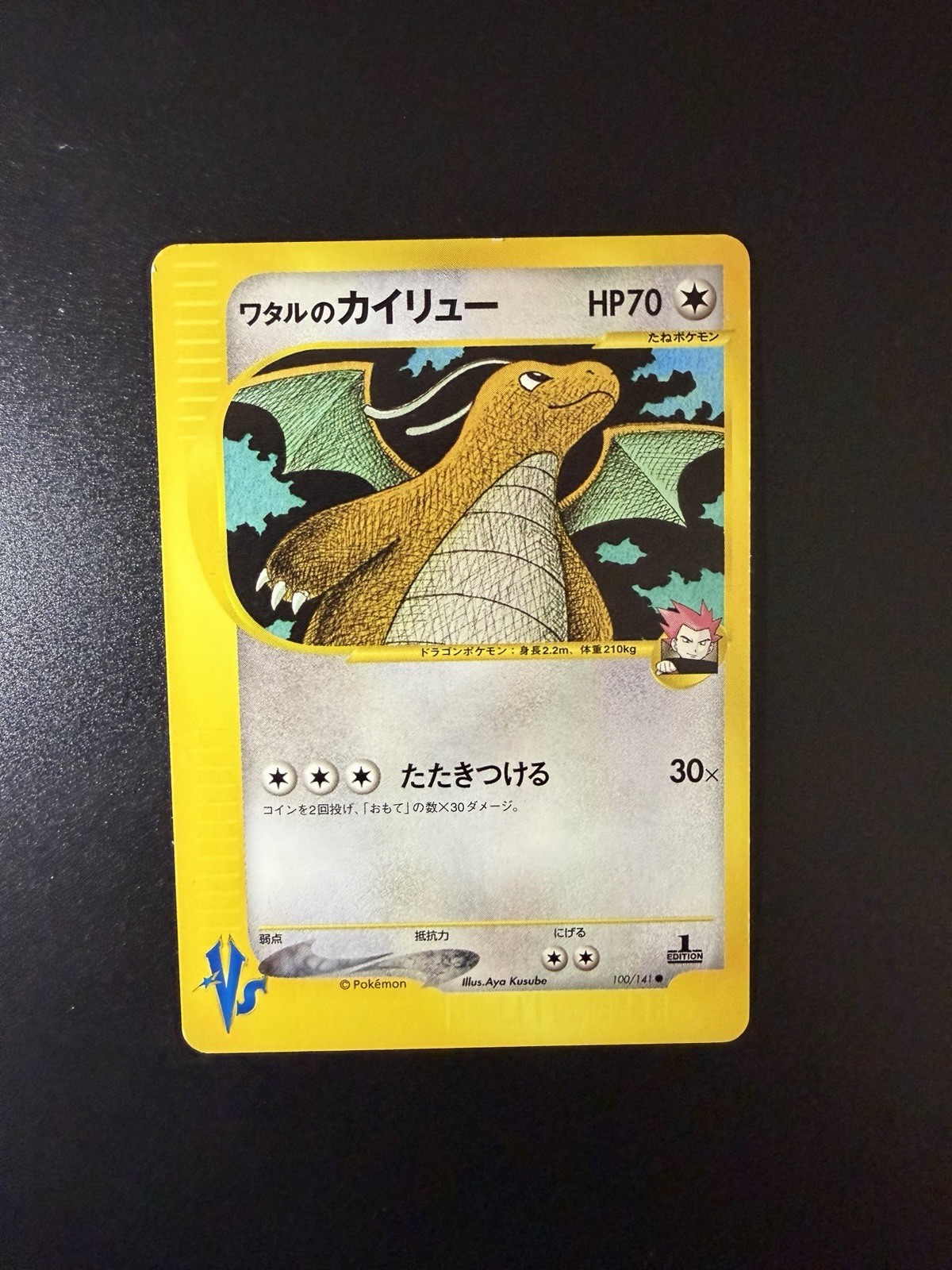 Lance's Dragonite 100/141 VS Series 1st Edition Japanese 2001 Pokemon Card Japan