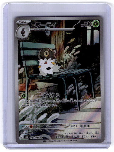 Spewpa 81/80 Nihil Zero Japanese Holo Art Rare [Pokemon TCG]