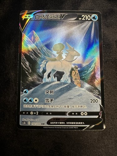2023 Pokemon TCG S-Chinese Ice Rider Calyrex V #CS3bC 152/122 CSR Holo P194