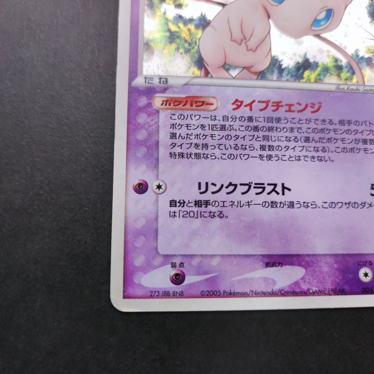 【PSA10】ミュウ（Mew） 2005年 構築済みスターター 1st Mew ex SSR psa10 - メルカリ