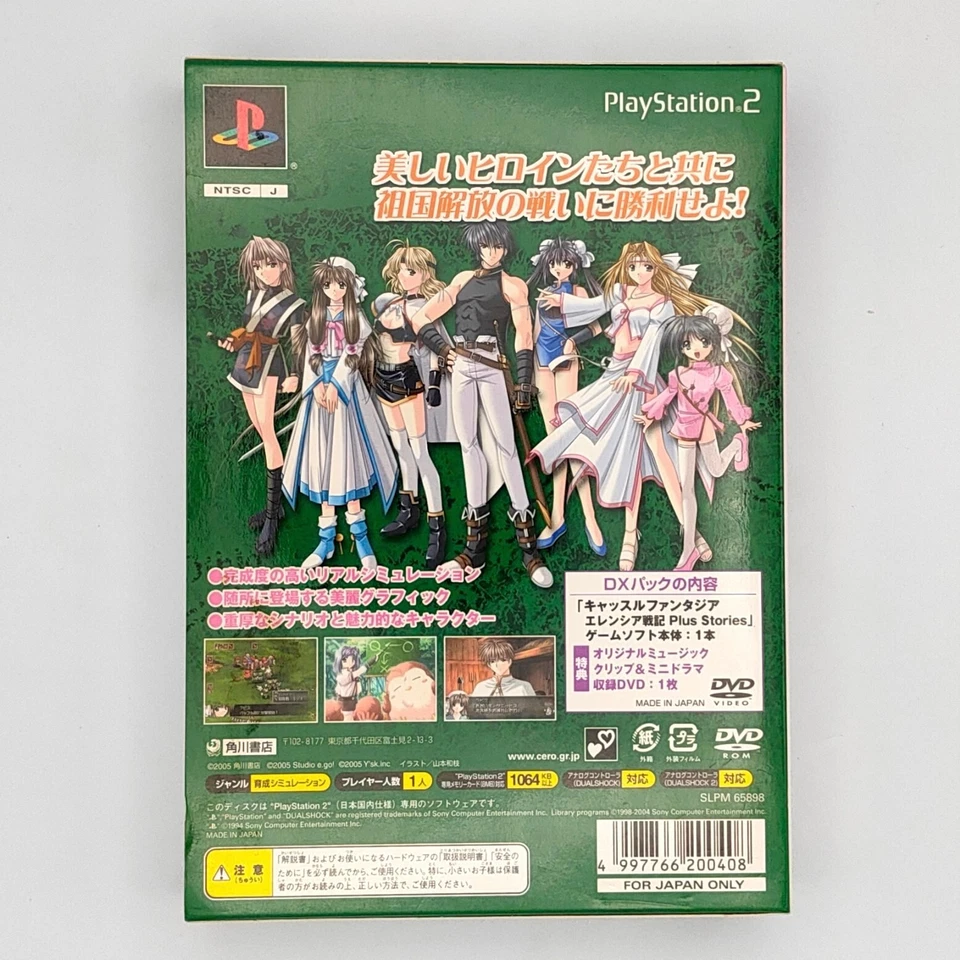 Castle Fantasia: Sealed War Erencia Senki Plus Stories DX Pack Limited 2005 PS2 - Image 2 of 4
