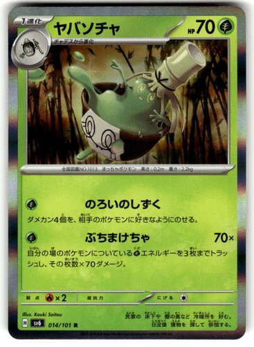 Sinistcha 014/101 Mask of Change Holofoil Japanese Near Mint