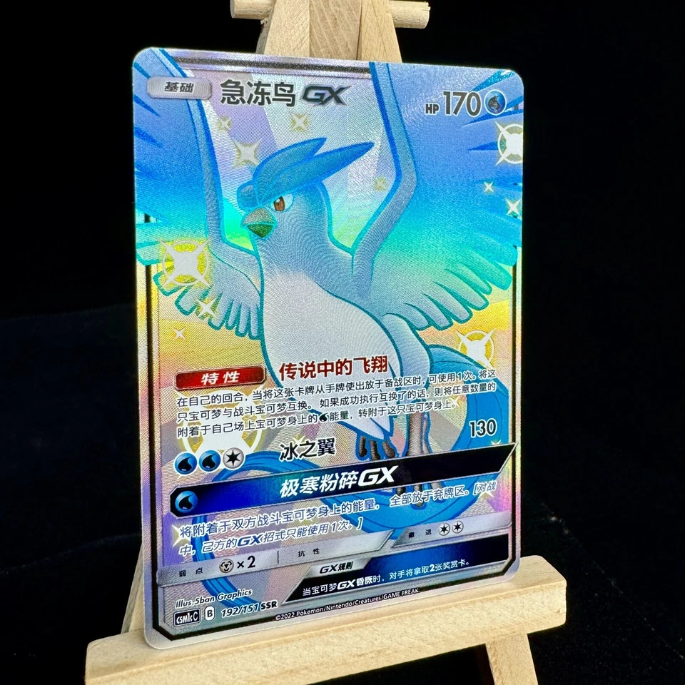 Pokemon TCG S-Chinese Card CSM1cC-192 Sun&Moon Articuno-GX SSR Shiny Holo Mint - Image 3 of 4