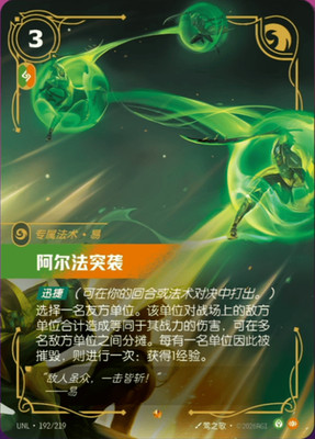 Riftbound: LOL TCG Chinese Unleashed Alpha Strike UNL 192/219
