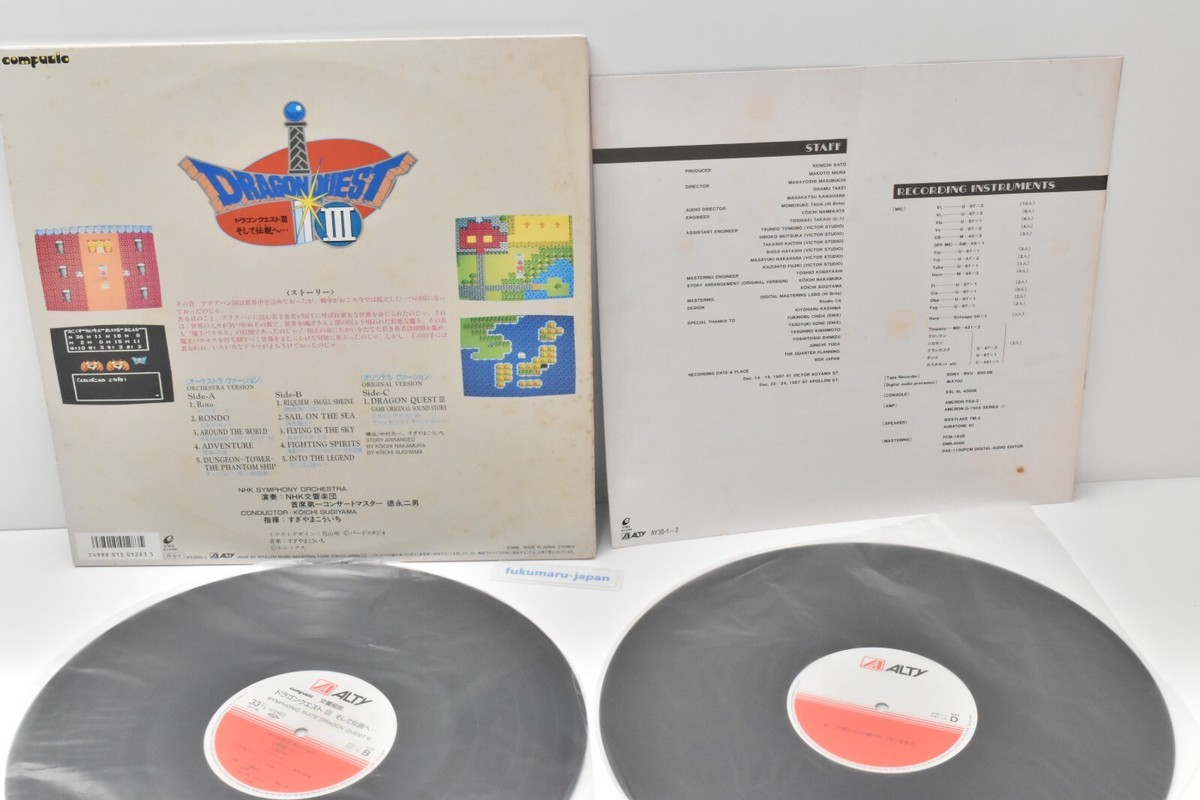 【もはや芸術】LP レコード ドラゴンクエストIII Dragon quest Ⅲ Vinyl Record LP Koichi Sugiyama symphonic
