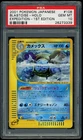 2001 POKEMON BLASTOISE-HOLO-1ST EDITION JP EXPEDITION #108 PSA 10