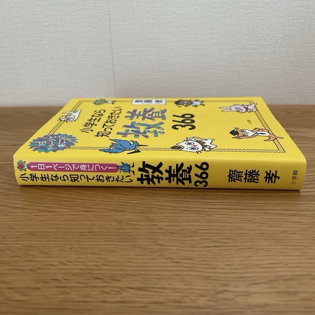 Japanese Elementary School Kids Book General Knowledge 366 Daily