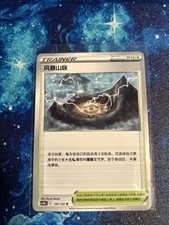 [NM] Stormy Mountains 130/132 S-Chinese CS4bC: Nine Colors Gathering [CHN]