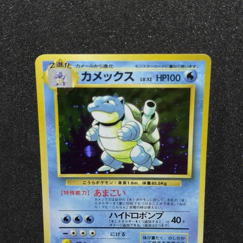 MAJOR HOLO BLEED Pokemon Blastoise No.009 Base Set Japanese 1996 Vintage Error - Picture 14 of 24