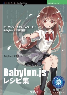 Babylon.js Recipe Collection - WebGL 3D Framework Guide in Japanese