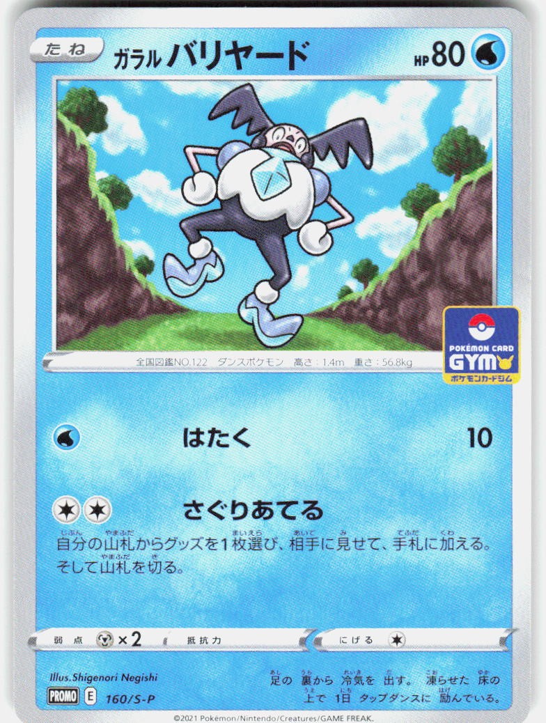 GALARIAN MR. MIME 160/S-P POKEMON SWORD & SHIELD PROMOS JAPANESE SHIGENORI NM/M