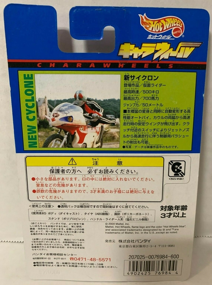 HOT WHEELS CHARAWHEELS KAMEN RIDER NEW CYCLONE MASKED RIDER 1