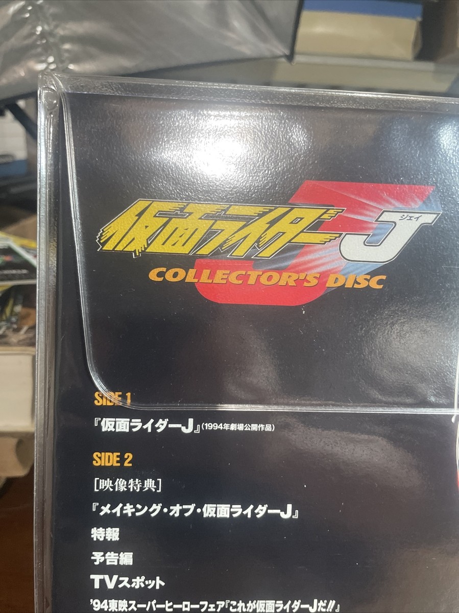 Japanese Laserdisc Toei Super Hero Masked Kamen Rider J 1994