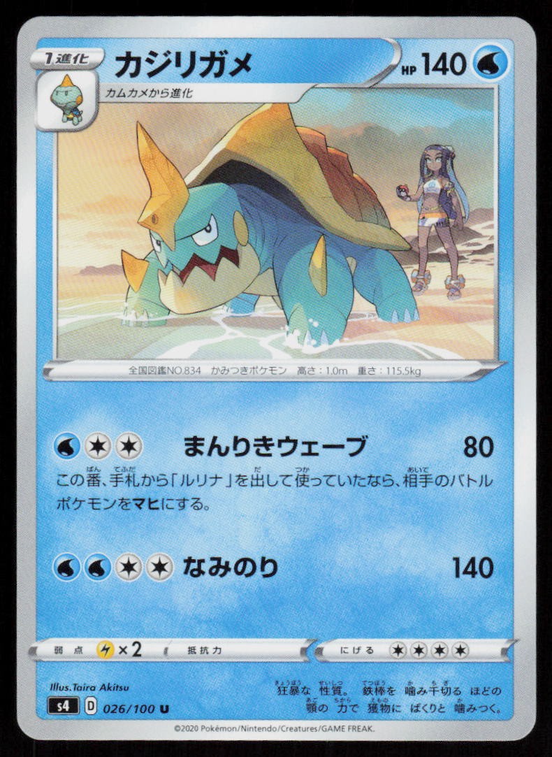 Drednaw 026/100 Uncommon Amazing Volt Tackle Pokemon Japanese Lightly Played