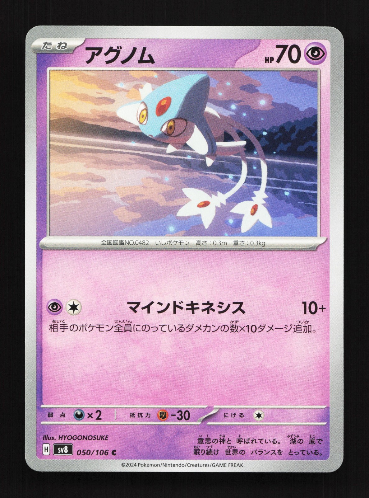 Azelf 050/106 Super Electric Breaker NM Japanese Pokemon Card TCG