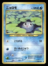 2000 Moderately Played Pokemon Poliwag No. 060 Neo Discovery Japanese