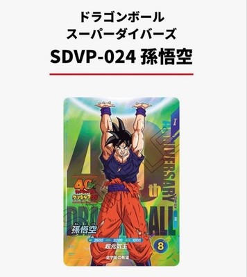 Dragon Ball Super Divers Son Goku SDVP-024 Genkidamatsuri Limited