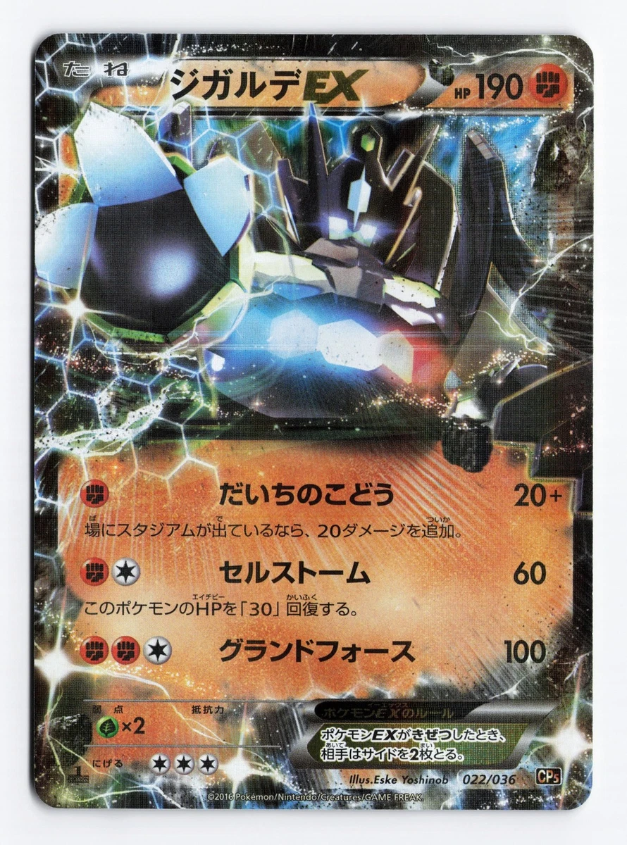 Zygarde Ex 022/036 Cp5: Mythical & Legendary Dream Shine