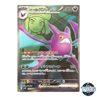 PSA10ロケット団のクロバットex #117 321 PSA10ロケット団のクロバットex #117 321