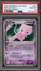 Pokemon Mew ex Mirage Forest Unlimited Japanese Holo Ultra Rare #041 PSA 10