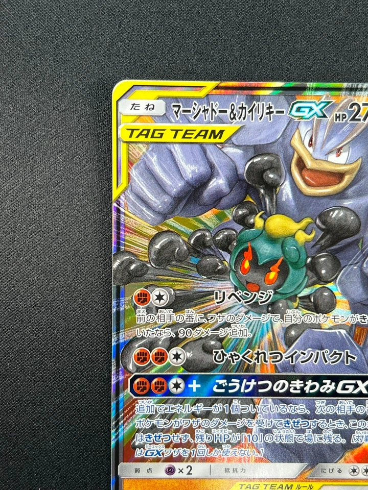 [NM] Marshadow & Machamp GX Pokemon Card 067/173 SM12a Tag Team All Stars A24 - Image 4 of 4