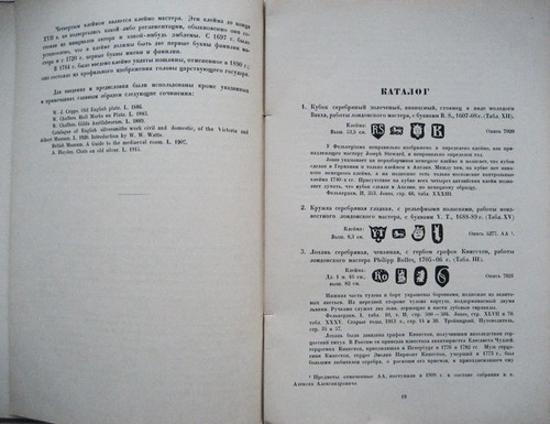 Russian book. English silver. S. N. Troynitsky. Petersburg. 1923 ... - Imagen 4 de 8