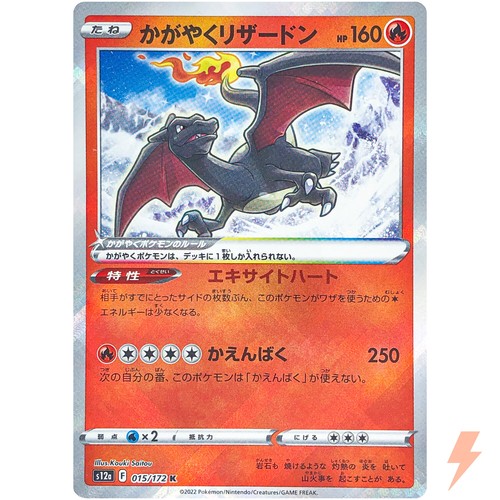 Radiant Charizard K 015/172 S12a VSTAR Universe - Pokemon Card Japanese