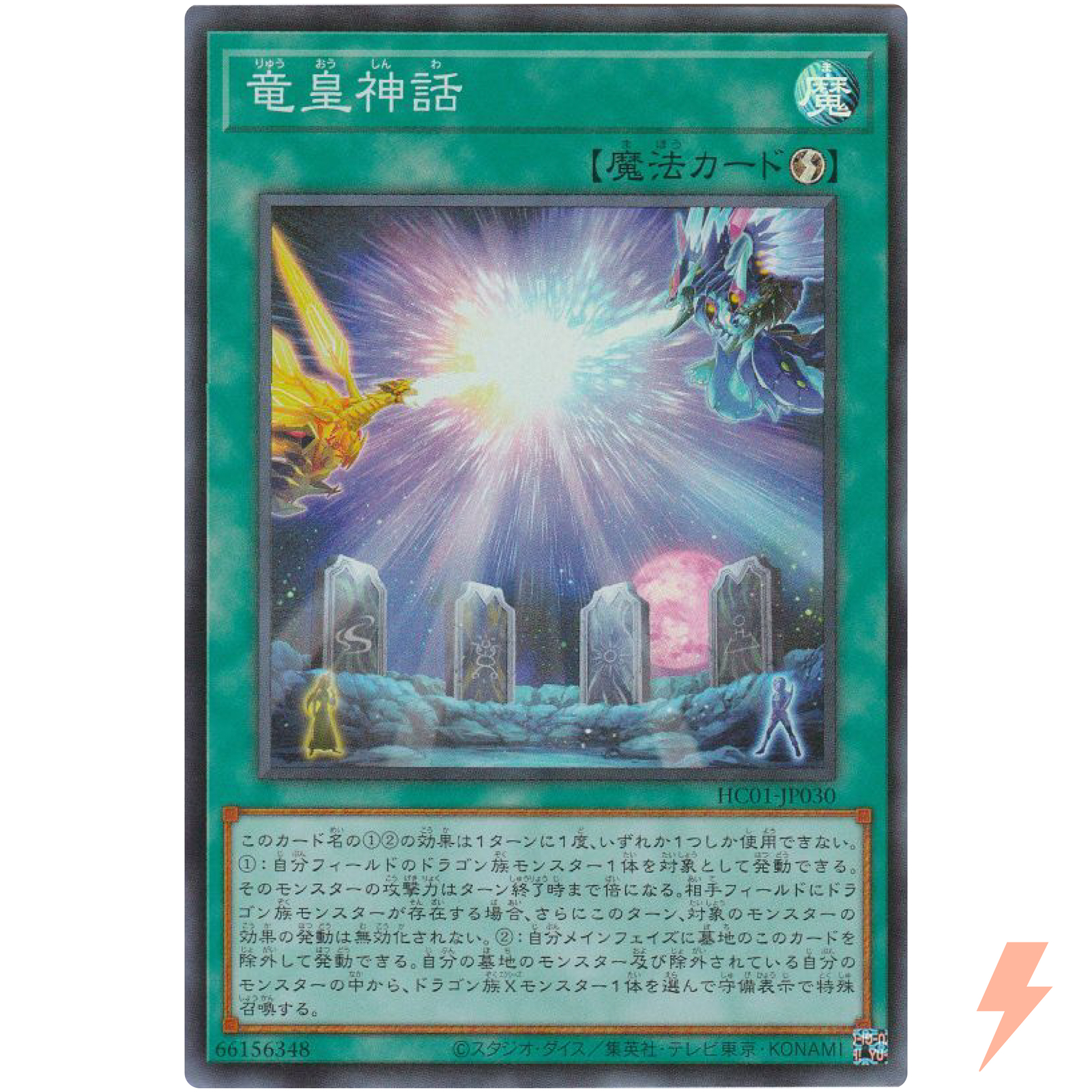 Dragon King Myth Super Rare HC01-JP030 Yugioh History Archive