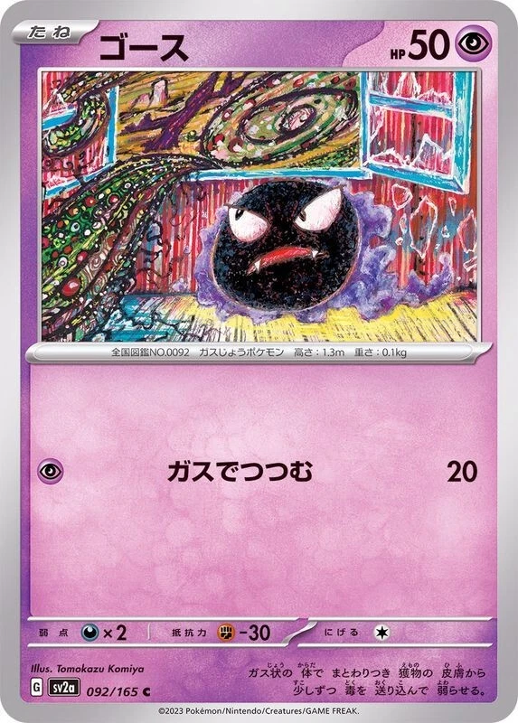 25+ Antique Helix Fossil 154/165 Sv2a: Pokemon Card 151 for sale